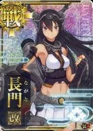 长门改(全角)(装甲↑)