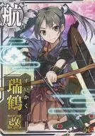 Zuikakukai (evitar arriba)