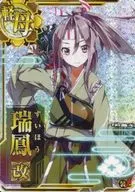 瑞鳳改(ホロ)(装甲↑)