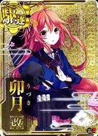 卯月改(ホロ)(雷装↑)