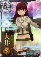 大井改二(対空↑)