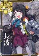 長波(ホロ)(雷装↑)