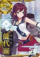 Noshiro kai (雷装 ↑)