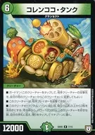 7/15 [R] : Corencoco Tank