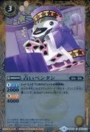 BS06-054 [C] : Fortune-telling pentane (M Rare Specification)