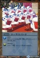 BS05-080[C]：コーラスバード(Mレア仕様)