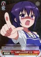 GU/W57-035S [Super Rare] : (Joro) "Oneechan Yore" Lizé