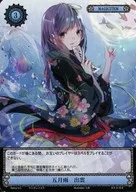 B02/88 [UC] : Izumo Samidare