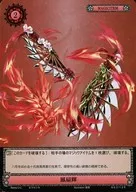 B02/129[UC]：鳳扇輝