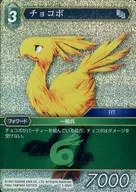 5-060C [C] : (Hollow) Chocobo