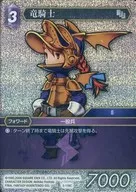 5-119C [C] : (Holo) Dragon Knight