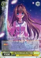 DC/WE30-06[R]:"Asaki Yumemiso君和"音姬