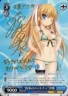 LB/WE30-31SP[SP]:(許願的伙伴)沙耶(櫻井浩美金燙金帶簽名)