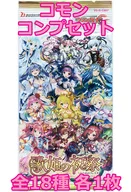 ◇ヴァンガードG クランブースター 第7弾「歌姫の祝祭」 コモンコンプリートセット