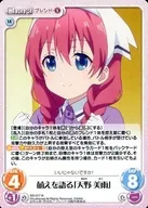 BS 017 [R] : "Miu Amano" Talks About Moe