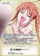 AHO-PR002OF [PR] : Our victory --!