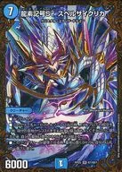 G1/G5 [Super Rare] : le Cyc symbol Sr Specrika