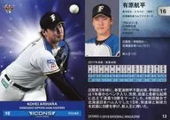 13 [レギュラーカード] ： 有原航平