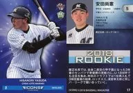 17 [レギュラーカード] ： 安田尚憲