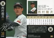 45[常規卡]:西村龍次