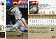 58[常規卡]:長穀川勇也