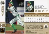 59[常規卡]:福田秀平