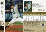 72[常規卡]:五十嵐亮太