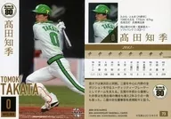 73[常规卡]:高田知季