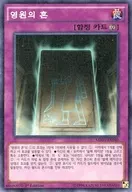 MB01-KR040 [M] : Eternal Soul