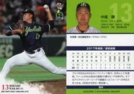 S04[標準卡]:中尾輝