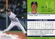 S05 [Regular Card] : Akira Akiyoshi