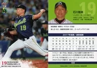 S10 [Regular Card] : Masanori Ishikawa
