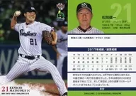 S12 [レギュラーカード] ： 松岡健一