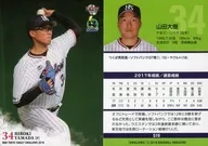 S19 [レギュラーカード] ： 山田大樹