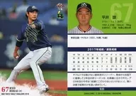 S33 [レギュラーカード] ： 平井諒