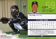 S41[常规卡]:山川晃司