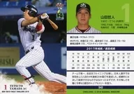 S42[常規卡]:山田哲人