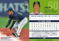 S56 [レギュラーカード] ： 三輪正義