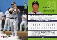 S61 [Regular Card] : Norichika Aoki