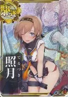 Teruzuki (Moderately damaged) (Armored ↓)(Un ↑)