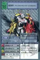 Re-127:Omegamon Alter-S(蝕刻規格)