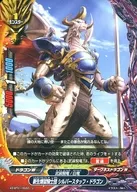 X2-BT01/0050[上]:新生煉獄騎士團銀裝龍
