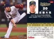 021[レギュラーカード]：近藤大亮