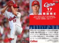 039[レギュラーカード]：岡田明丈