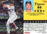 047[レギュラーカード]：中谷将大