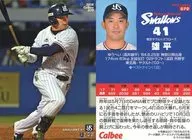 070[レギュラーカード]：雄平