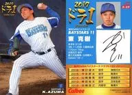 D-09 [Draft 1st place card] : Katsuki Azuma