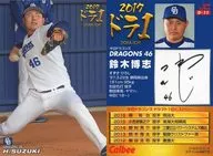 D-11[ドラフト1位カード]：鈴木博志
