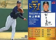 D-12 [Draft First Card] : Munetaka Murakami