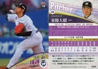M09 [Regular Card] : Taiki Tojo